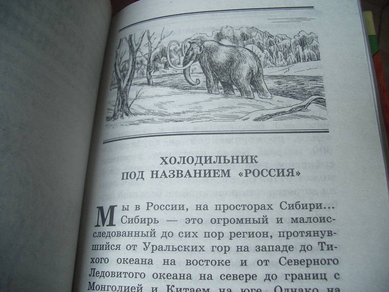 Иллюстрация 5 из 5 для Тайны исчезнувших животных - Николай Непомнящий | Лабиринт - книги. Источник: unnamed