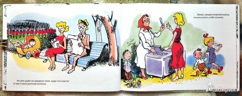 Иллюстрация 12 из 55 для Тайна детской коляски - Виктор Драгунский | Лабиринт - книги. Источник: Раскова  Юлия