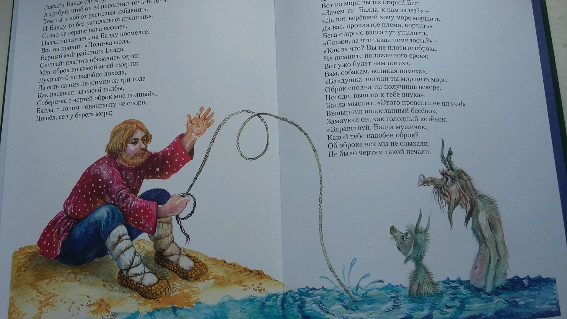 Иллюстрация 77 из 105 для Сказки - Александр Пушкин | Лабиринт - книги. Источник: Лабиринт