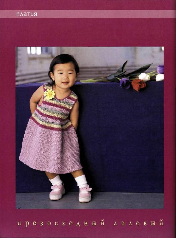 Иллюстрация 22 из 46 для Сладкое королевство крючка. 50 очаровательных моделей для детей и младенцев - Кэнди Йенсен | Лабиринт - книги. Источник: Юта