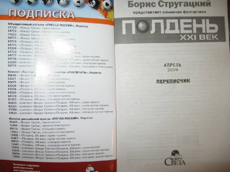 Иллюстрация 2 из 10 для Журнал "Полдень ХХI век" 2009 год №04 | Лабиринт - книги. Источник: Флинкс