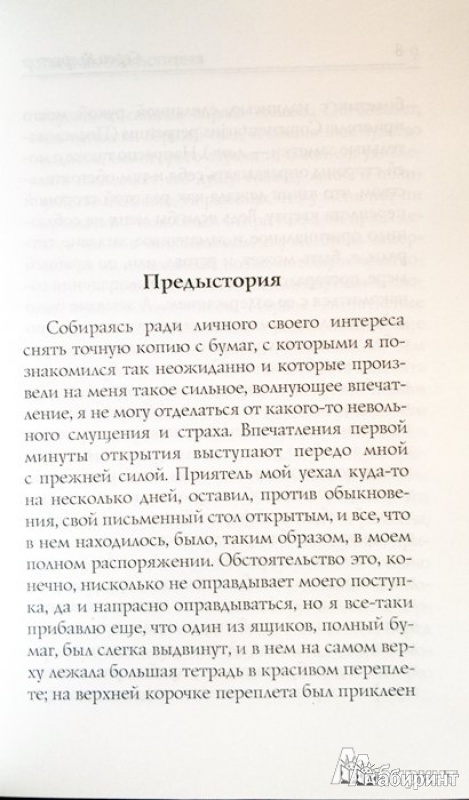 Иллюстрация 4 из 16 для Дневник обольстителя. Афоризмы - Серен Кьеркегор | Лабиринт - книги. Источник: Леонид Сергеев