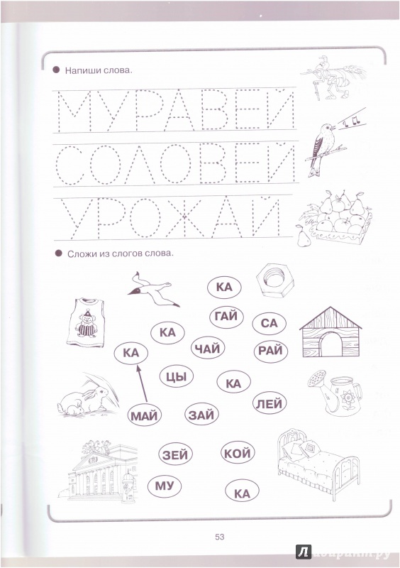 Иллюстрация 28 из 35 для Учимся читать. 15 минут в день! - Олеся Жукова | Лабиринт - книги. Источник: Халтурина  Оксана