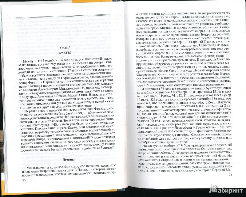 Иллюстрация 15 из 24 для Александр Македонский - Поль Фор | Лабиринт - книги. Источник: Rishka Amiss