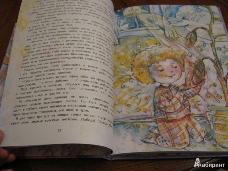 Иллюстрация 8 из 11 для Мальчик и ангел - Илья Короп | Лабиринт - книги. Источник: Стрелец  Евгения