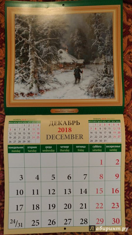 Иллюстрация 11 из 14 для Календарь на 2018 год "Родной пейзаж" (70830) | Лабиринт - сувениры. Источник: Русова  Анастасия