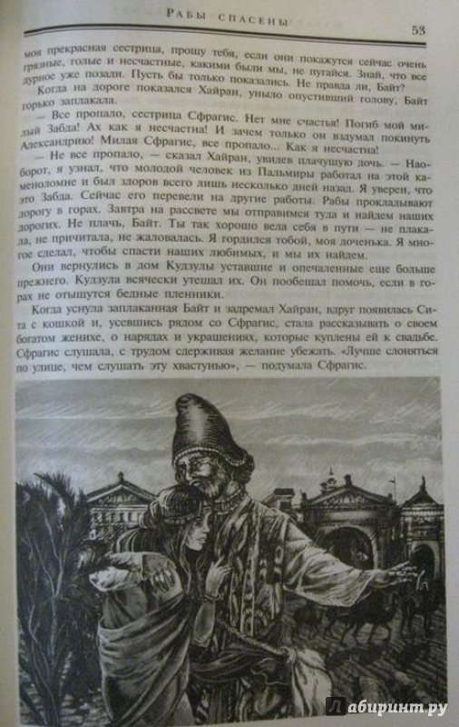 Иллюстрация 8 из 25 для Караван идет в Пальмиру - Клара Моисеева | Лабиринт - книги. Источник: Леан