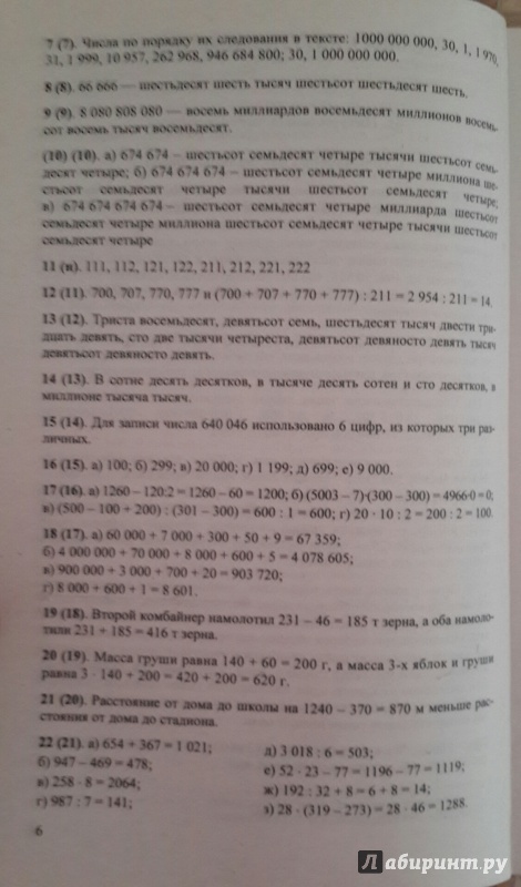 Иллюстрация 11 из 27 для Математика. 5 класс. Домашняя работа к учебнику Н.Я. Виленкина и др. "Математика. 5 класс" | Лабиринт - книги. Источник: Чирков  Николай Викторович