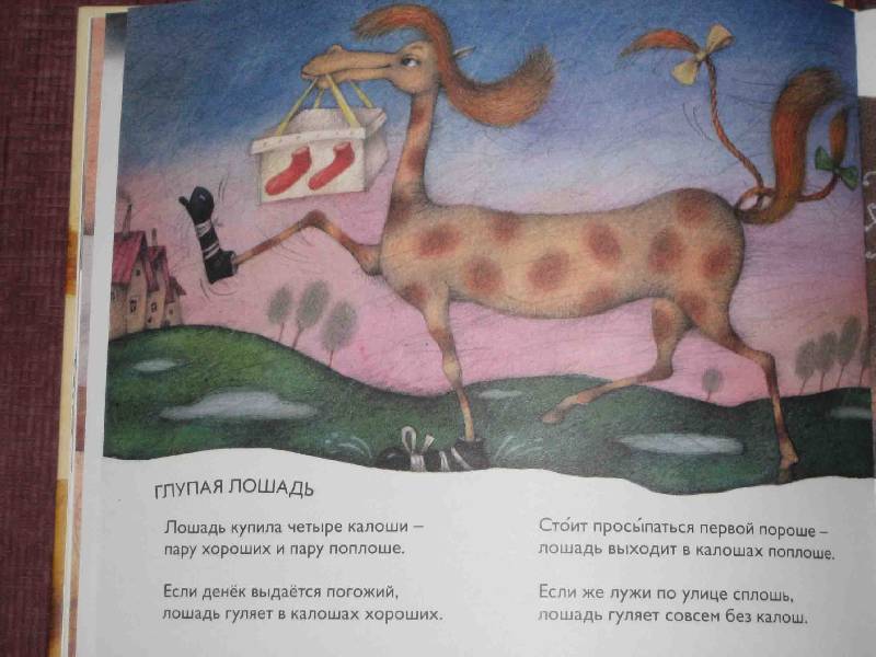 Иллюстрация 47 из 125 для Глупая лошадь - Вадим Левин | Лабиринт - книги. Источник: Трухина Ирина