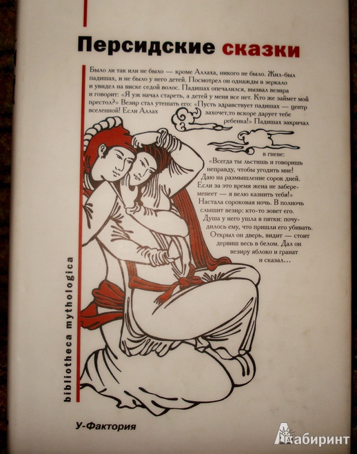 Иллюстрация 10 из 13 для Персидские сказки | Лабиринт - книги. Источник: Радькова  Анна Николаевна