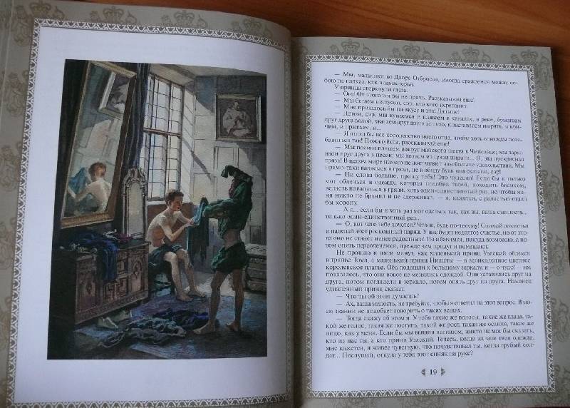 Иллюстрация 7 из 95 для Принц и нищий: Повесть - Марк Твен | Лабиринт - книги. Источник: Аврора