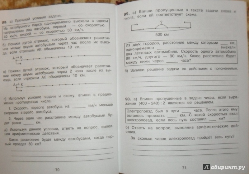 Иллюстрация 12 из 24 для Математика. 4 класс. Учимся решать задачи. Тетрадь - Истомина, Редько | Лабиринт - книги. Источник: Наталья