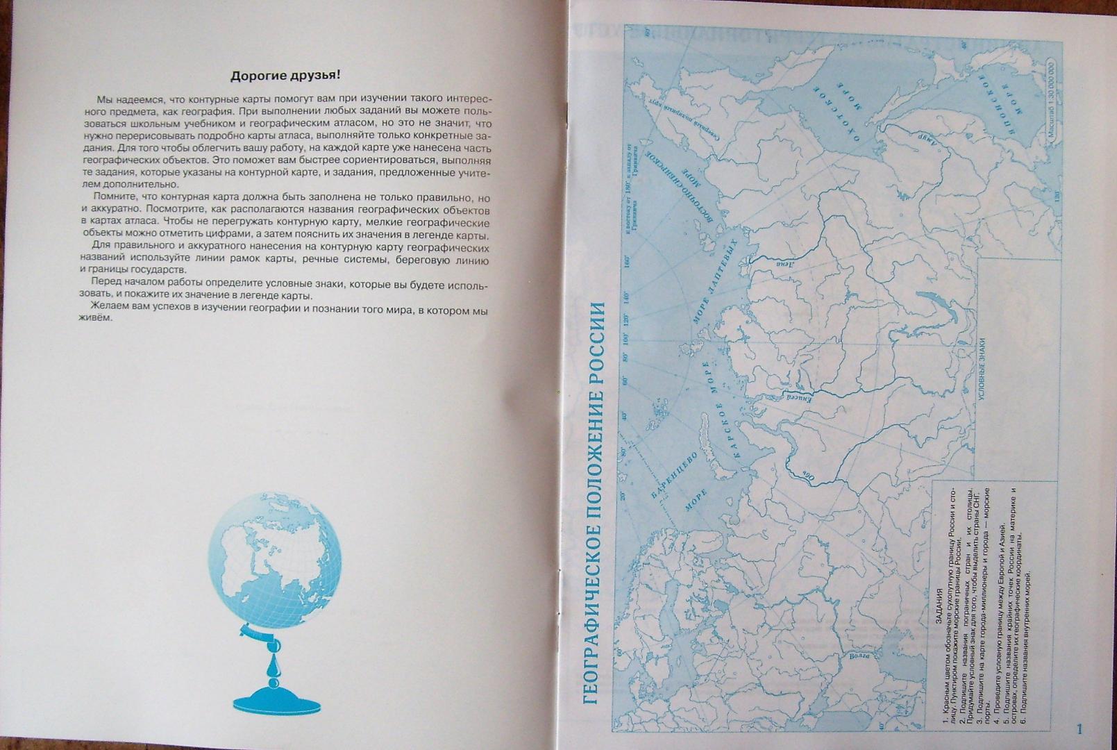 Иллюстрация 3 из 25 для География. 9 класс. Контурные карты | Лабиринт - книги. Источник: Соловьев  Владимир