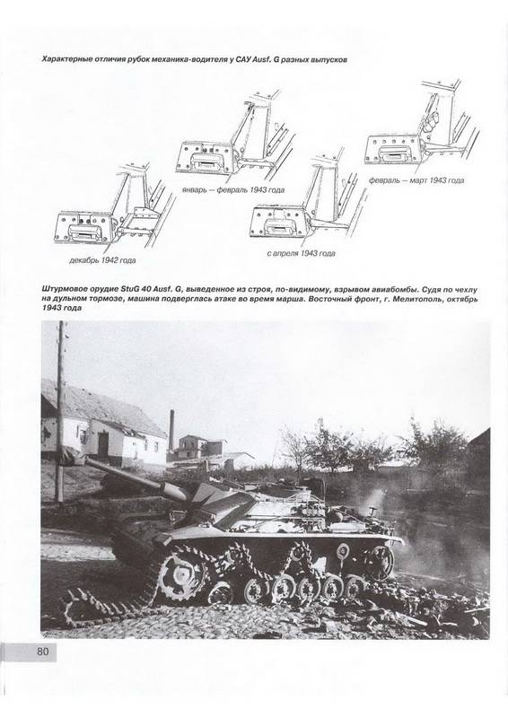 Иллюстрация 30 из 32 для Штурмовые орудия Гитлера. "Штурмгешютц" в бою - Михаил Барятинский | Лабиринт - книги. Источник: Ялина