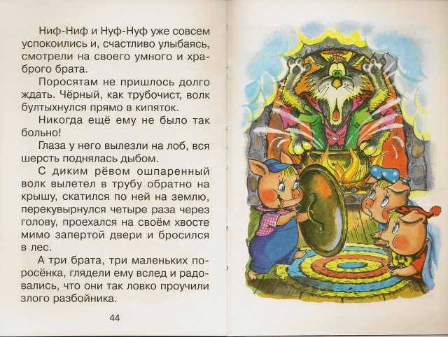 Иллюстрация 34 из 42 для Три поросёнка - Сергей Михалков | Лабиринт - книги. Источник: _Елена_