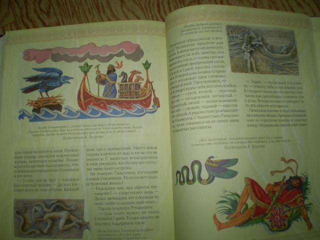 Иллюстрация 40 из 65 для Мифы народов мира для детей - Мария Мартиросова | Лабиринт - книги. Источник: С  М В
