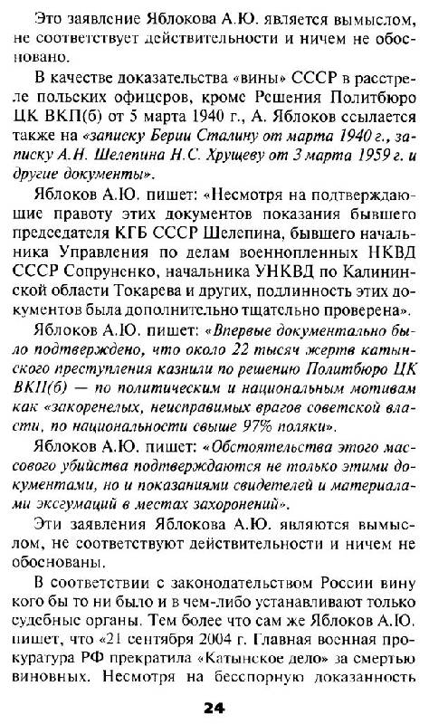 Иллюстрация 7 из 29 для Суд над Сталиным - Юрий Мухин | Лабиринт - книги. Источник: Юта