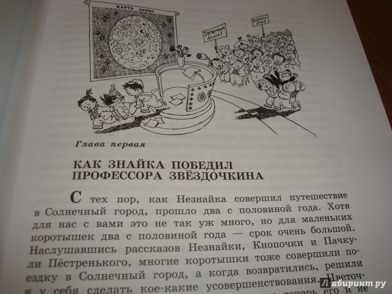 Иллюстрация 32 из 40 для Незнайка на Луне - Николай Носов | Лабиринт - книги. Источник: borisaff