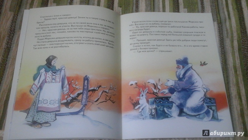 Иллюстрация 10 из 35 для Морозко | Лабиринт - книги. Источник: Жукова  Оксана Валерьевна
