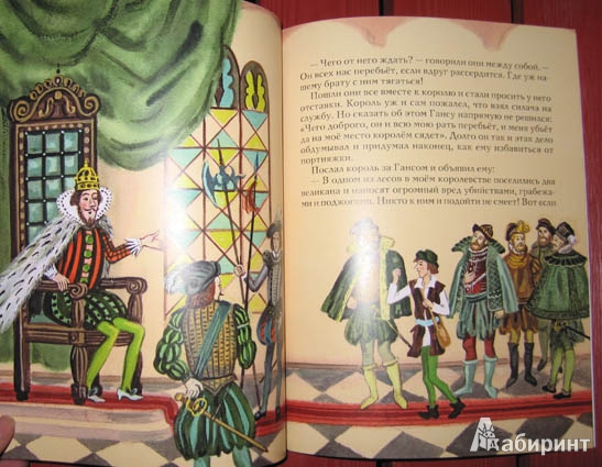 Иллюстрация 19 из 24 для Храбрый портняжка - Гримм Якоб и Вильгельм | Лабиринт - книги. Источник: brrrr