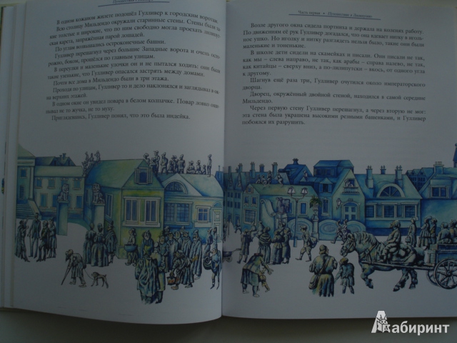 Иллюстрация 37 из 41 для Путешествия Гулливера - Джонатан Свифт | Лабиринт - книги. Источник: Blackboard_Writer