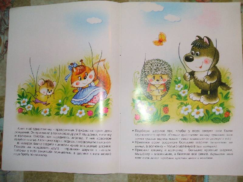 Иллюстрация 3 из 5 для Воздушные шарики. 2-4 года. Сравнение, комбинаторика - Татьяна Барчан | Лабиринт - книги. Источник: ashatan