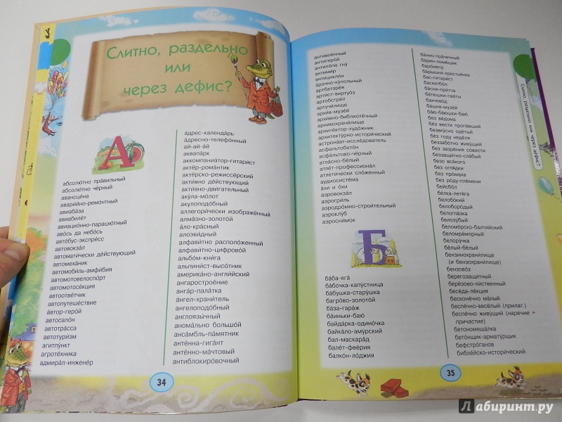 Иллюстрация 17 из 32 для 7 словарей русского языка в одной книге - Д. Недогонов | Лабиринт - книги. Источник: dbyyb