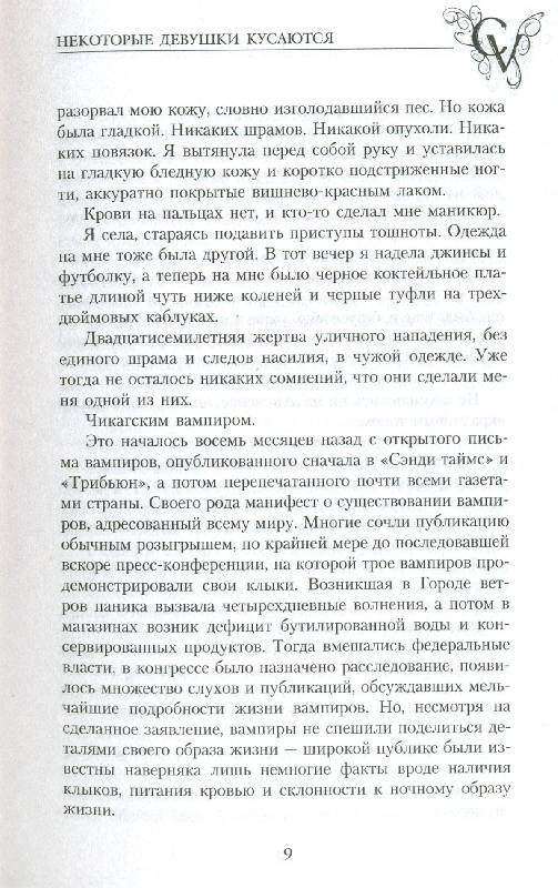 Иллюстрация 4 из 6 для Некоторые девушки кусаются - Хлоя Нейл | Лабиринт - книги. Источник: КЕС