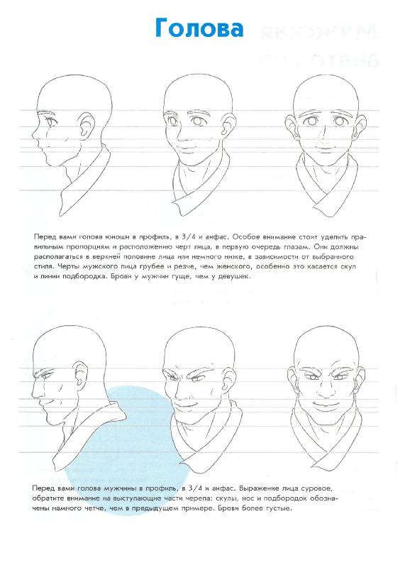 Иллюстрация 10 из 23 для Манга-мания. Юноши и мужчины | Лабиринт - книги. Источник: Юта