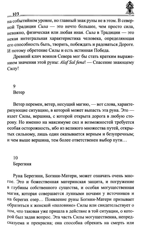 Иллюстрация 14 из 54 для Руны славян и глаголица - Платов, Таранов | Лабиринт - книги. Источник: Joker