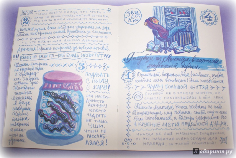 Иллюстрация 4 из 5 для Рецепты Бабы Яги - Анна Гладкова | Лабиринт - книги. Источник: мишучка