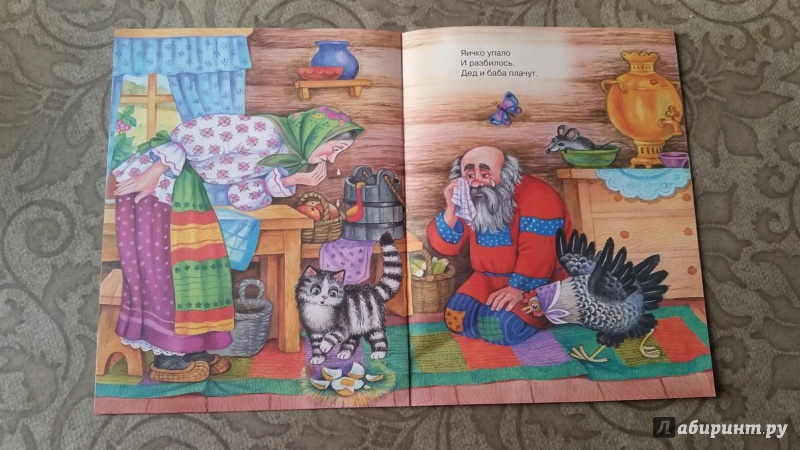 Иллюстрация 6 из 15 для Читаем малышам. Золотое яичко | Лабиринт - книги. Источник: Юлия