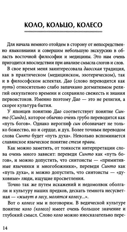 Иллюстрация 2 из 15 для Тайный смысл рун Древней Руси - Алексей Корелин | Лабиринт - книги. Источник: Ялина