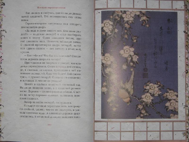 Иллюстрация 32 из 62 для Журавлиные перья. Японские народные сказки | Лабиринт - книги. Источник: Трухина Ирина