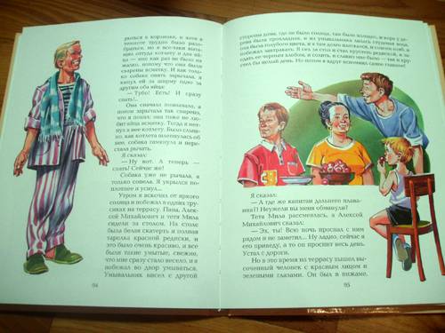 Иллюстрация 96 из 101 для Денискины рассказы - Виктор Драгунский | Лабиринт - книги. Источник: Galia