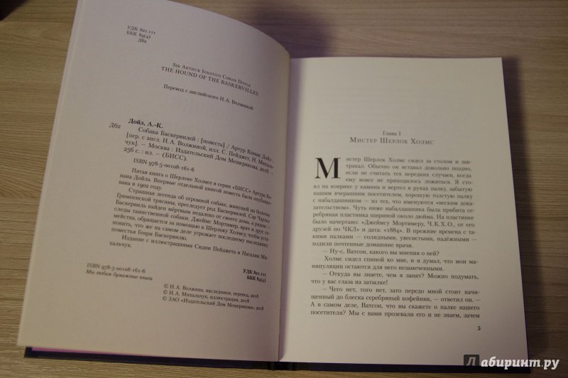 Иллюстрация 10 из 37 для Собака Баскервилей - Артур Дойл | Лабиринт - книги. Источник: Кристина
