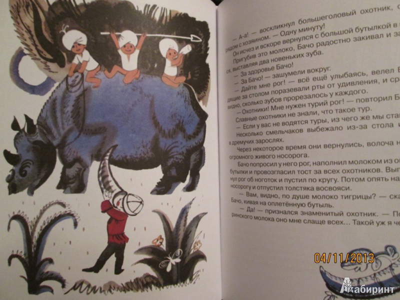 Иллюстрация 34 из 69 для Про малыша-охотника Бачо - Отиа Иоселиани | Лабиринт - книги. Источник: Алонсо Кихано