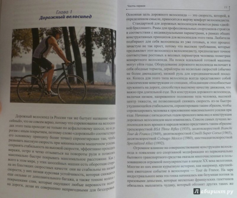 Иллюстрация 2 из 15 для Моя страсть - велосипед - Ефремова, Морозов | Лабиринт - книги. Источник: SiB