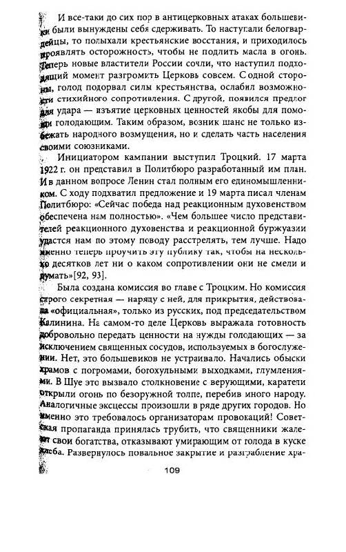 Иллюстрация 22 из 22 для Антисоветчина - Валерий Шамбаров | Лабиринт - книги. Источник: knigoved