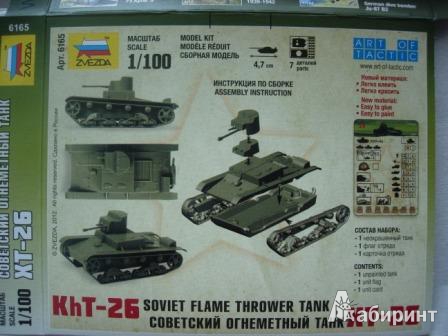 Иллюстрация 3 из 14 для Советский огнеметный танк ХТ-26 (6165) | Лабиринт - игрушки. Источник: Неигрушка