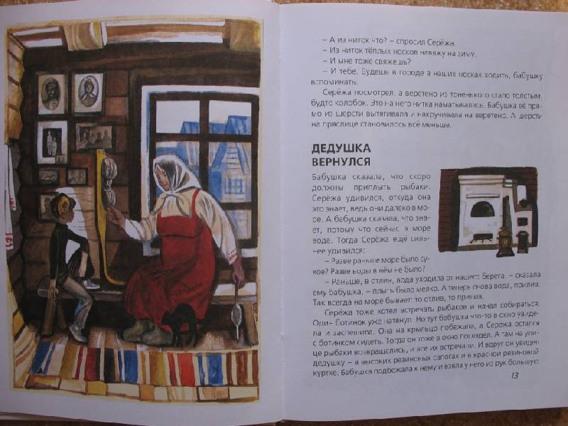 Иллюстрация 8 из 60 для Северное сияние: Рассказы, стихи, сказки о русском Севере | Лабиринт - книги. Источник: magnolia