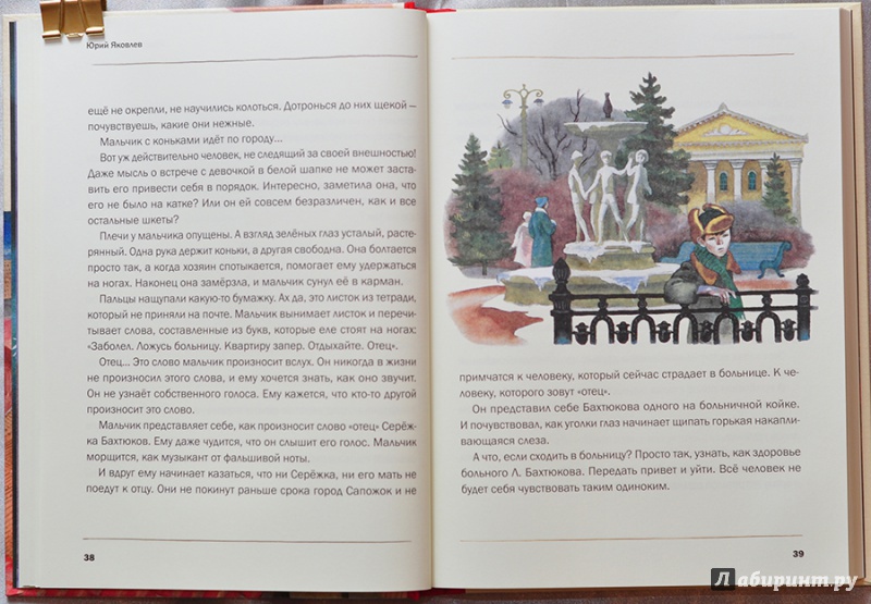 Иллюстрация 61 из 74 для Последний фейерверк - Юрий Яковлев | Лабиринт - книги. Источник: Раскова  Юлия