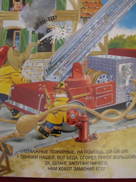 Иллюстрация 16 из 22 для Пожарная команда. Веселый конструктор | Лабиринт - игрушки. Источник: Nemertona