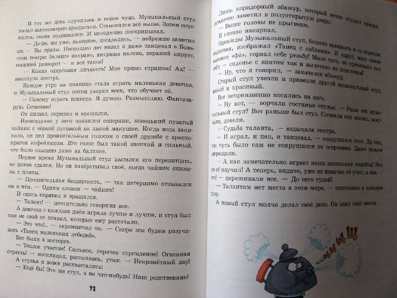 Иллюстрация 43 из 45 для Сказка десятого этажа - Альберт Иванов | Лабиринт - книги. Источник: Red cat ;)