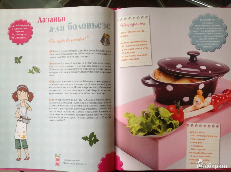 Иллюстрация 6 из 8 для Твоя кулинарная книга | Лабиринт - книги. Источник: МамаИнна