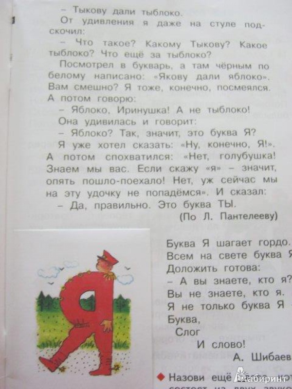 Иллюстрация 4 из 19 для Я читаю! Тетрадь по чтению к "Азбуке". В 3 частях. ФГОС - Нечаева, Белорусец | Лабиринт - книги. Источник: М-и-л-е-н-а