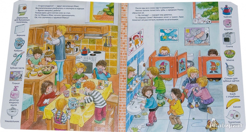 Иллюстрация 5 из 25 для В детском саду | Лабиринт - книги. Источник: mangust