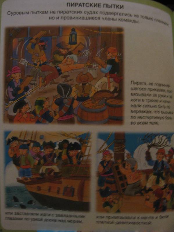 Иллюстрация 16 из 27 для Пираты - Бомон, Симон | Лабиринт - книги. Источник: Dijka
