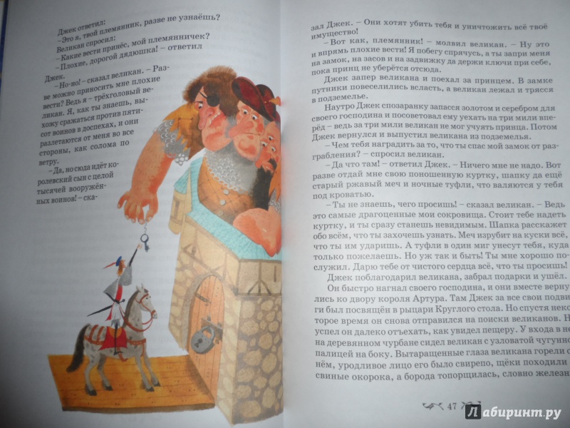 Иллюстрация 32 из 34 для Сказки о гномах и великанах | Лабиринт - книги. Источник: Костырченко  Александра Сергеевна