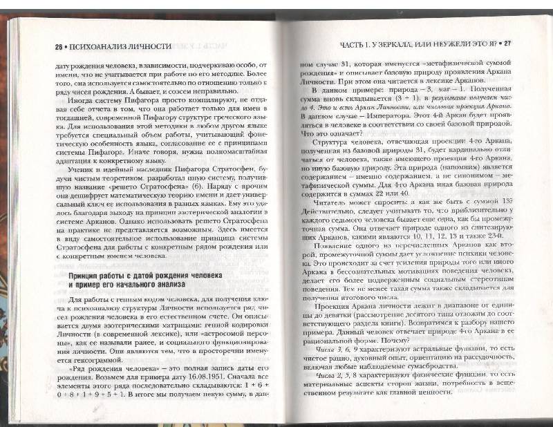 Иллюстрация 13 из 23 для Число как универсальный информационный ресурс. Психоанализ личности посредством системы арканов - Андрей Жандр | Лабиринт - книги. Источник: Никед